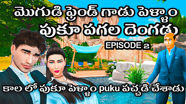 TELUGU WIFE FUCKED BY HUSBAND FRIEND EPISODE 2 TELUGU SEX VIDEOS