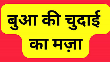 indian aunty pussy fuck