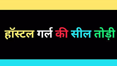 AI INDIAN hostel girl fucking story